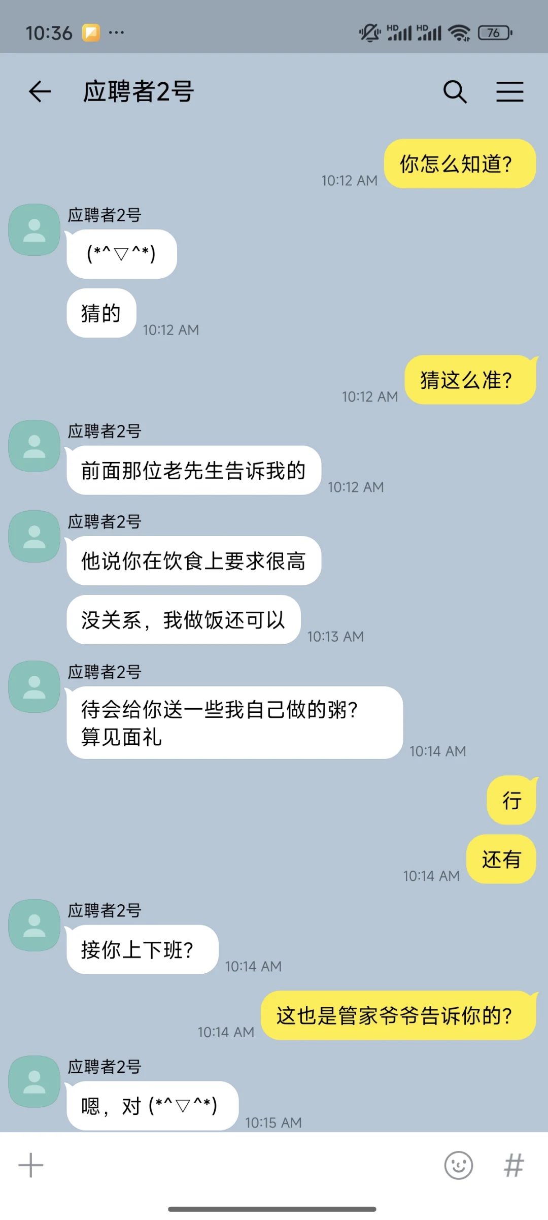 【世界之外】执事招聘贴到了婚恋网站上·上