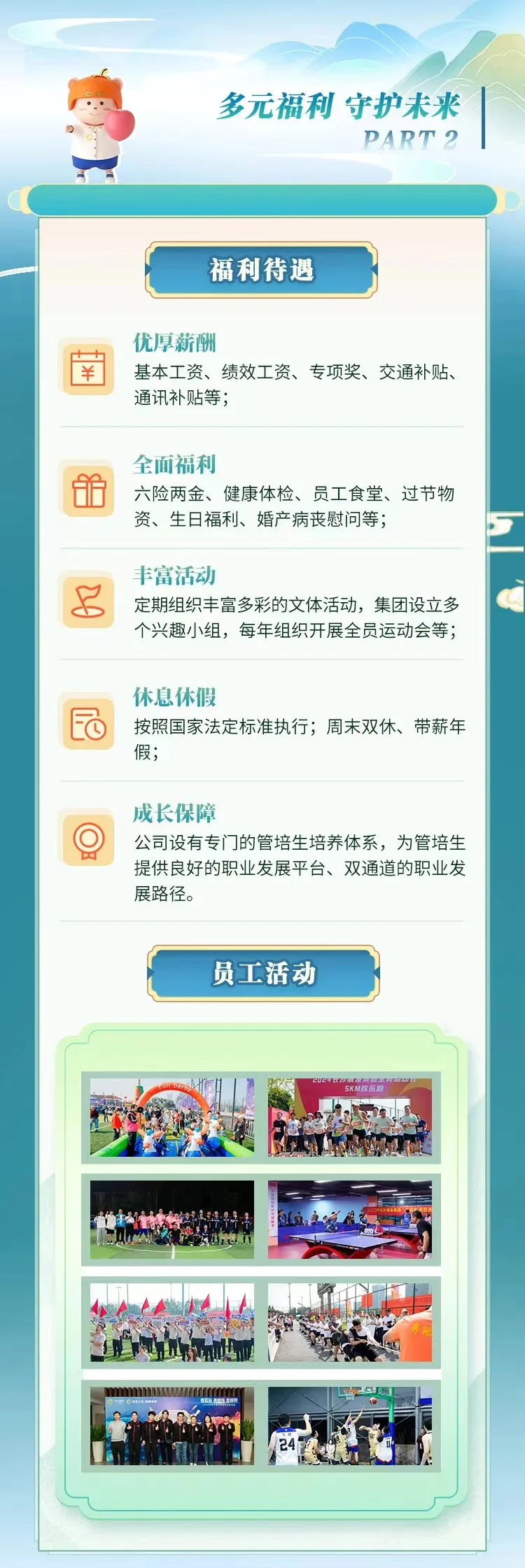 长沙城发集团2025届校园招聘，长沙市属国企