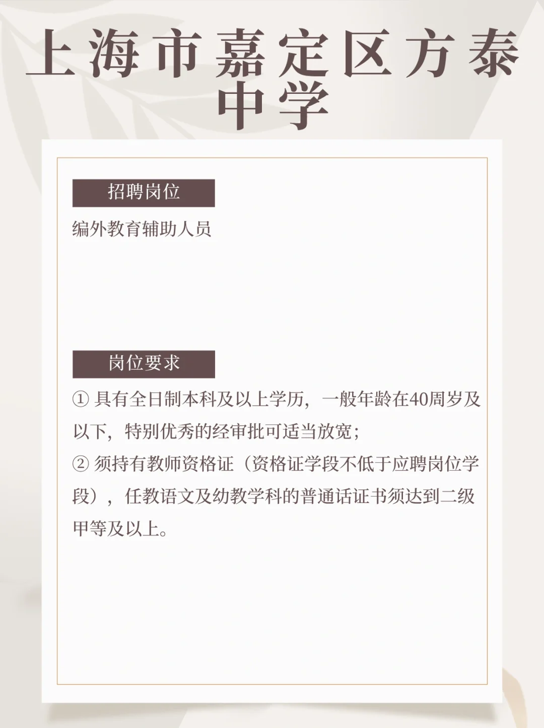 ✅上海招聘信息（2024.9.2）