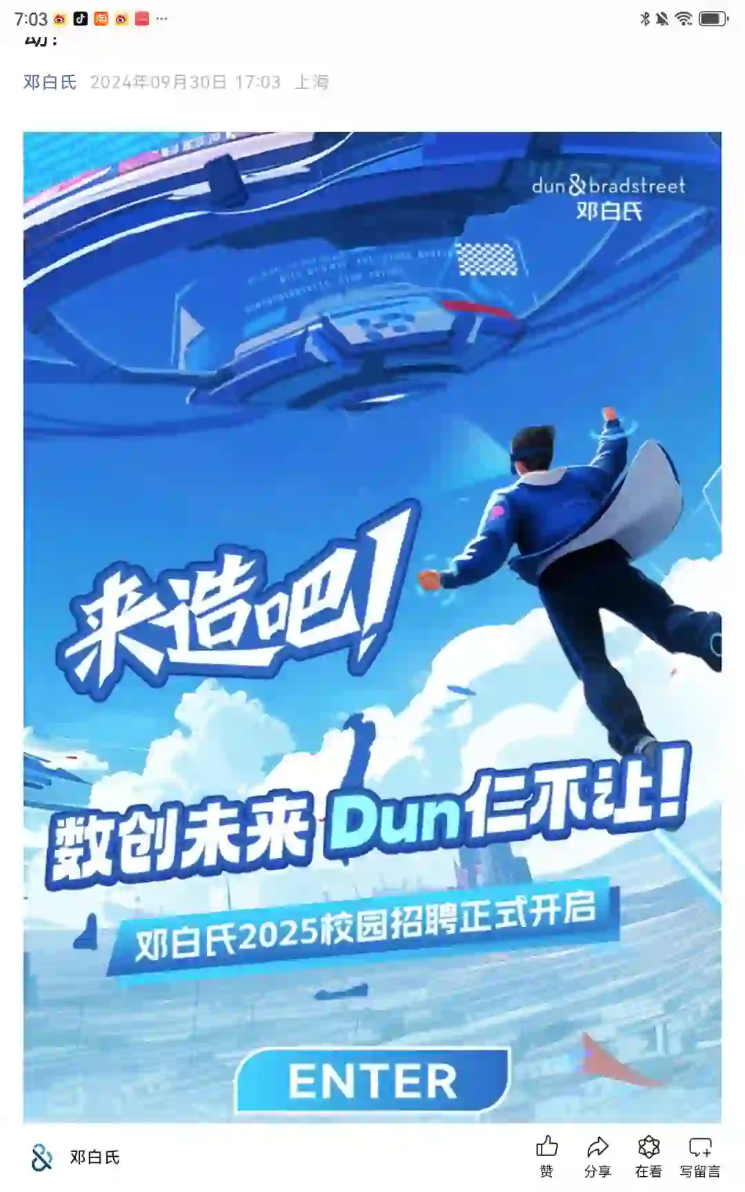 【外企】邓白氏2025校园招聘