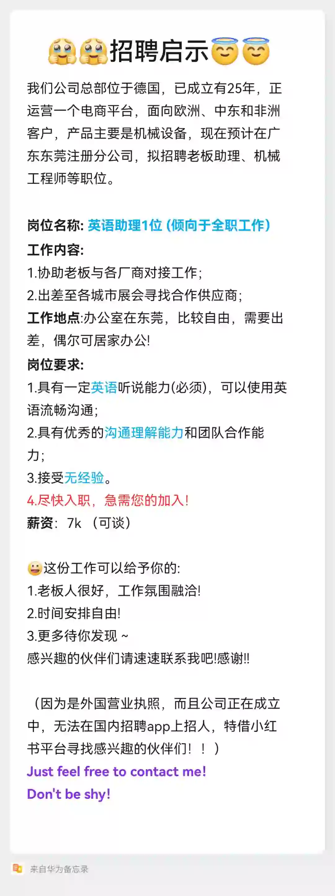 招聘启事🤓——英语全职助理