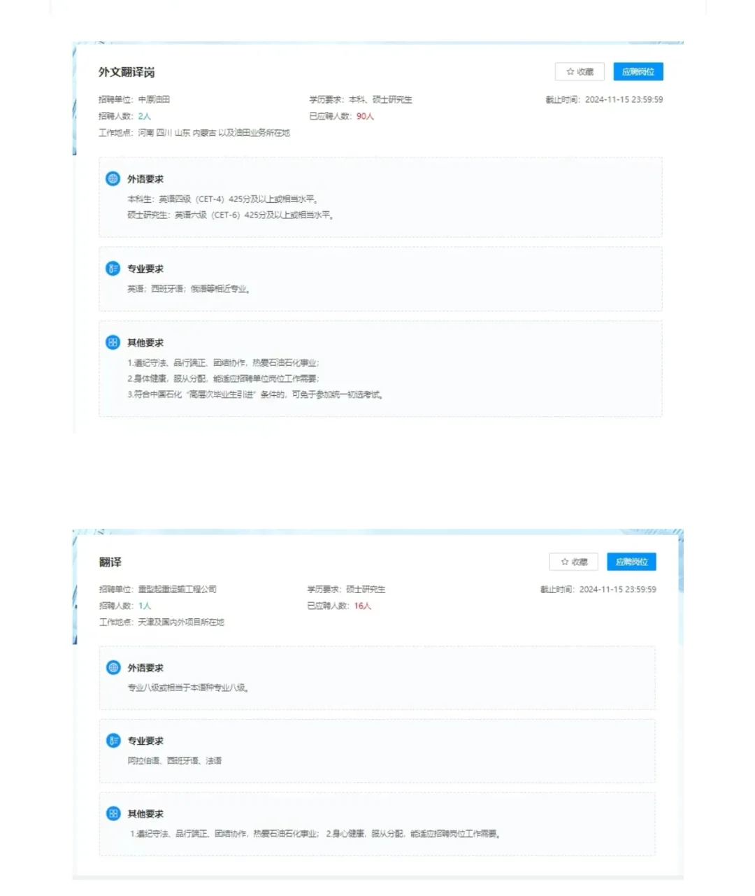 最新国企小语种招聘