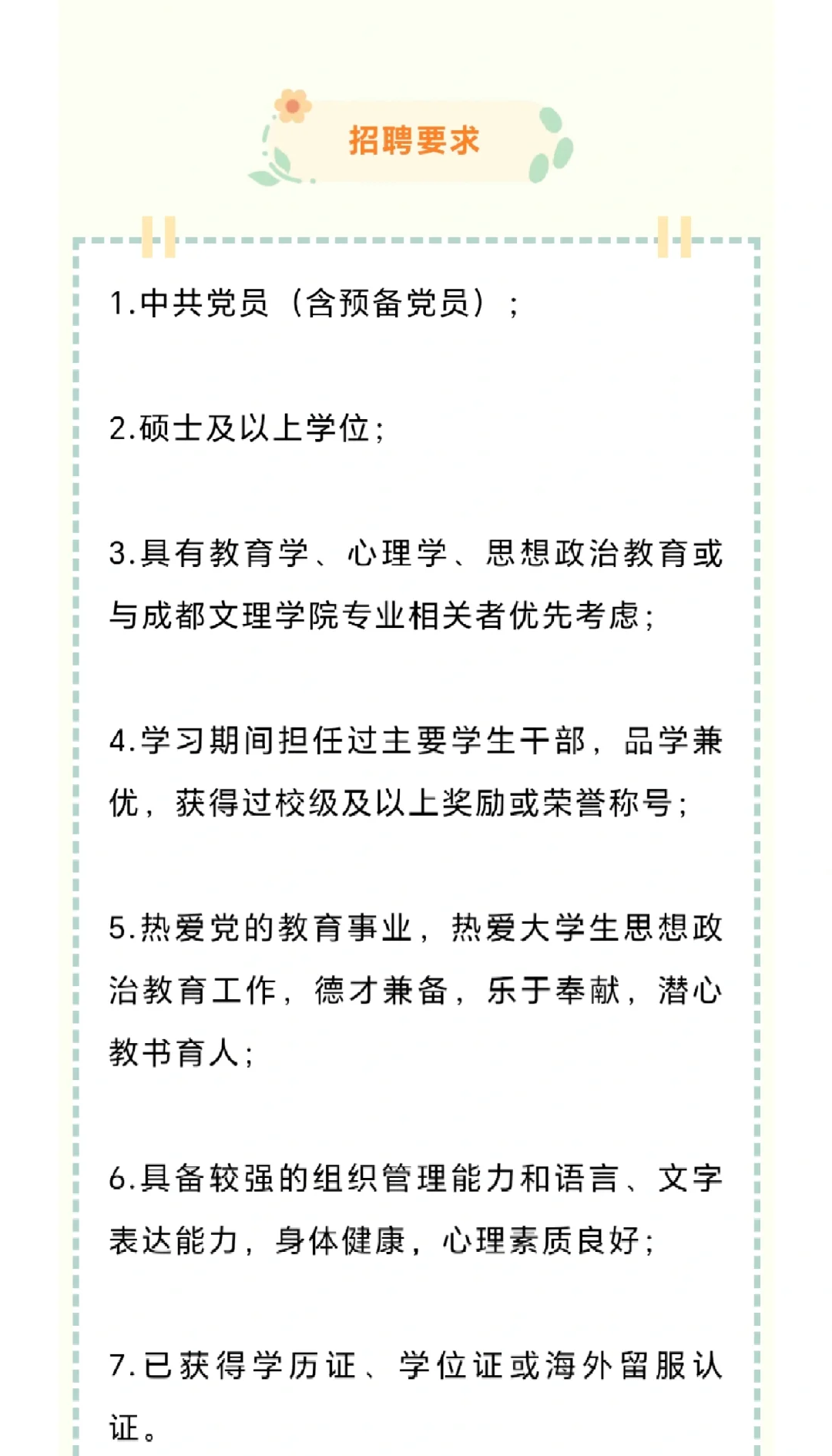 成都文理学院招聘辅导员若干名