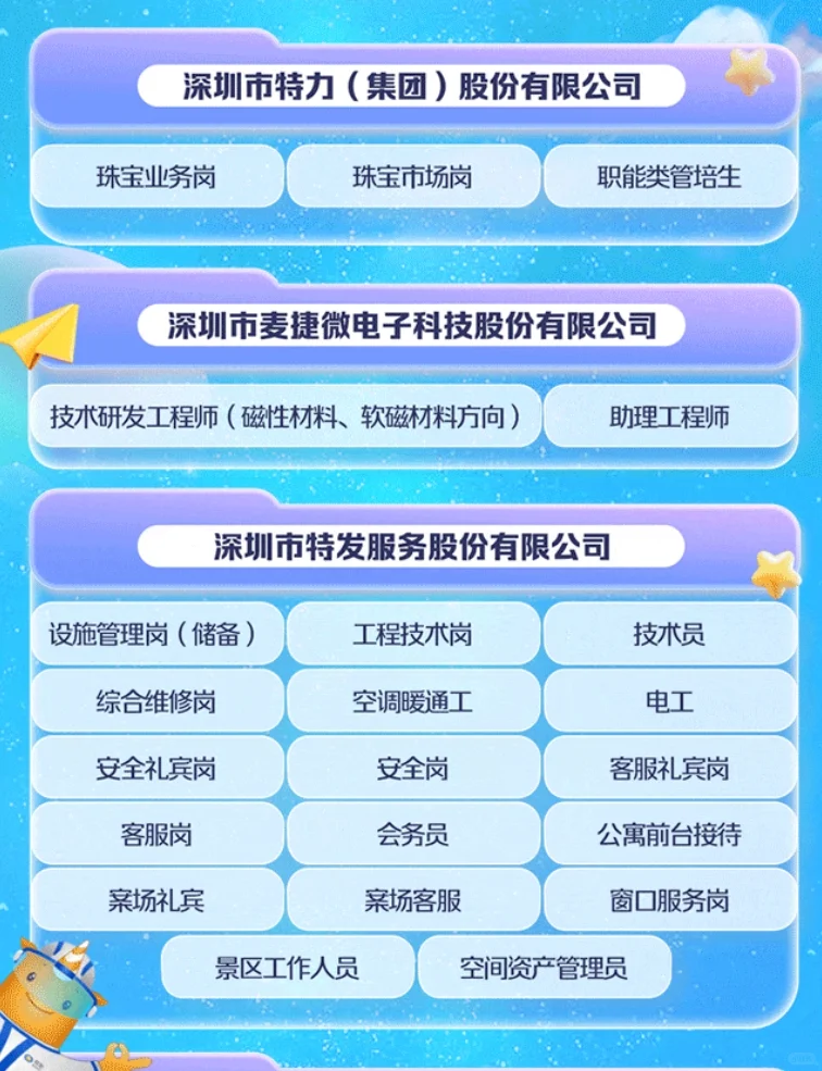 特发集团2025届校园招聘正式启动