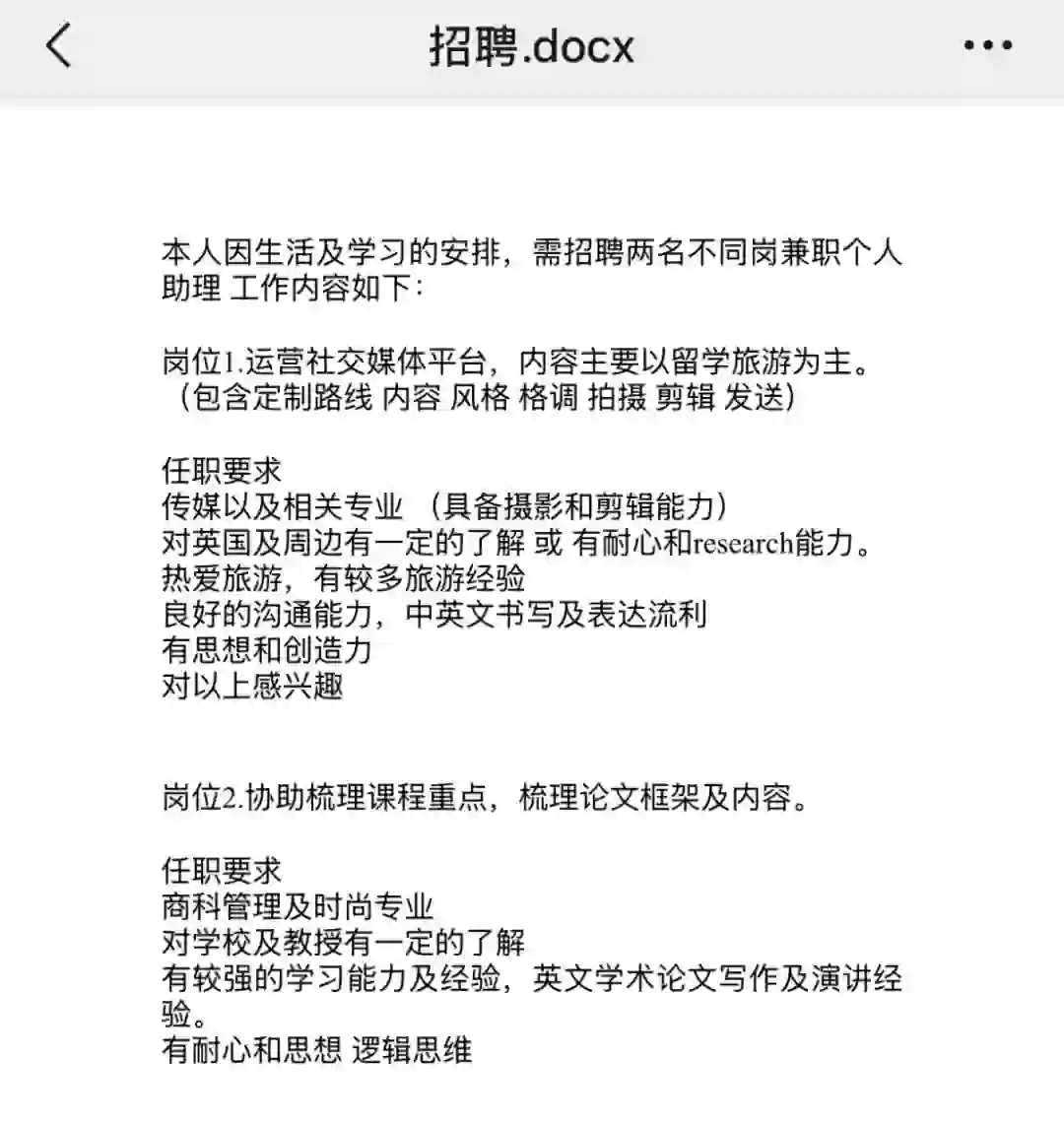 伦敦招个人兼职助理