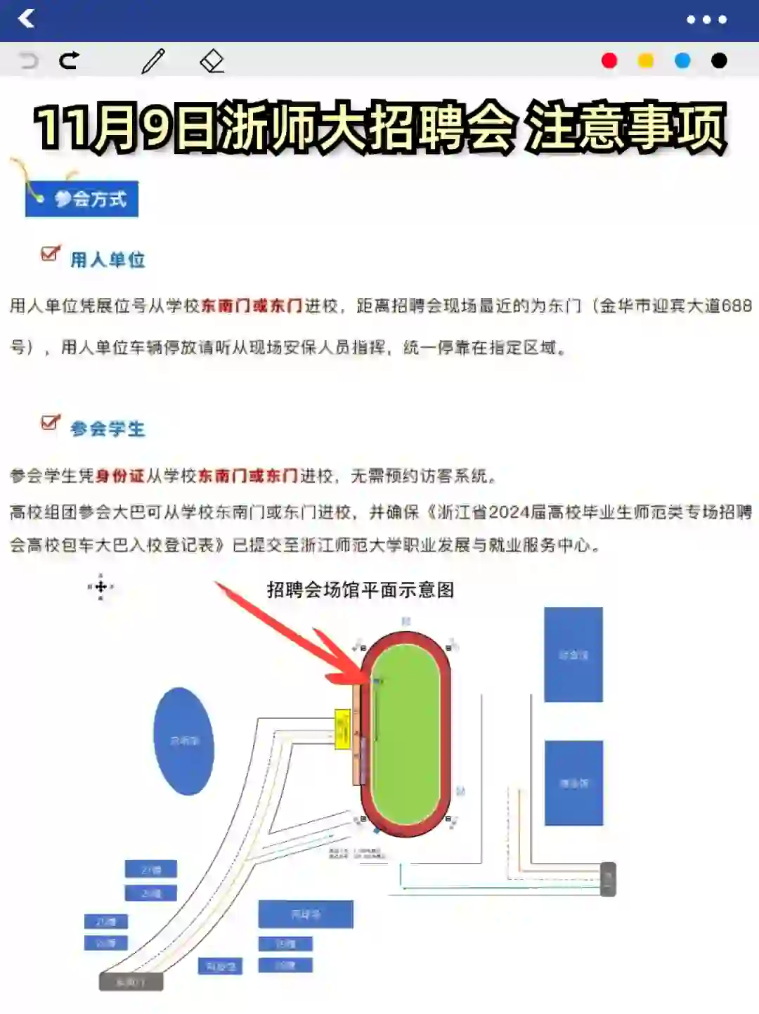 提前踩点！11月9日浙师大招聘会注意事项