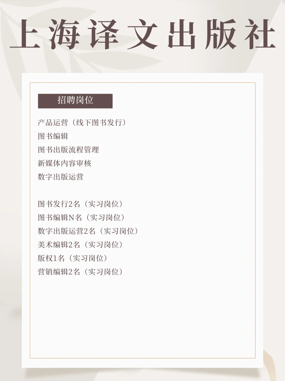 ✅上海招聘信息（2024.9.2）