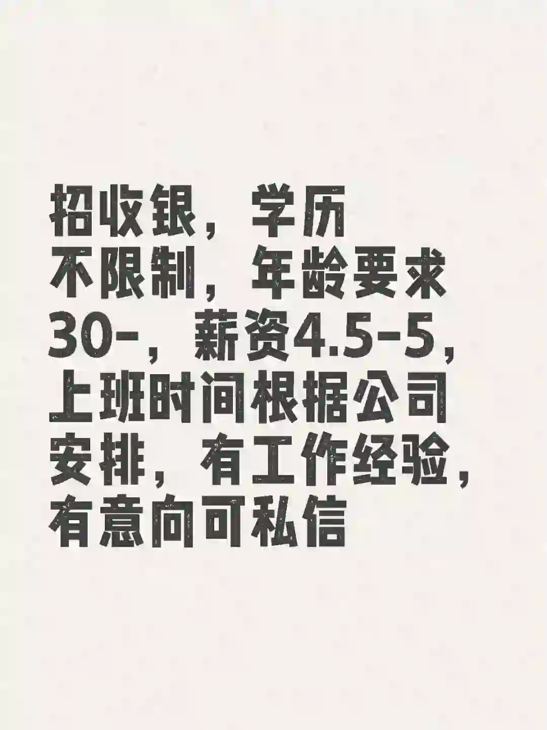 招聘！！！！