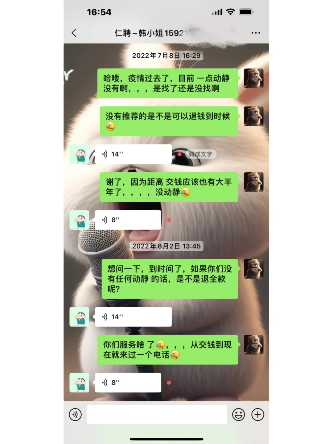 仁聘招聘公司的骗局！！！
