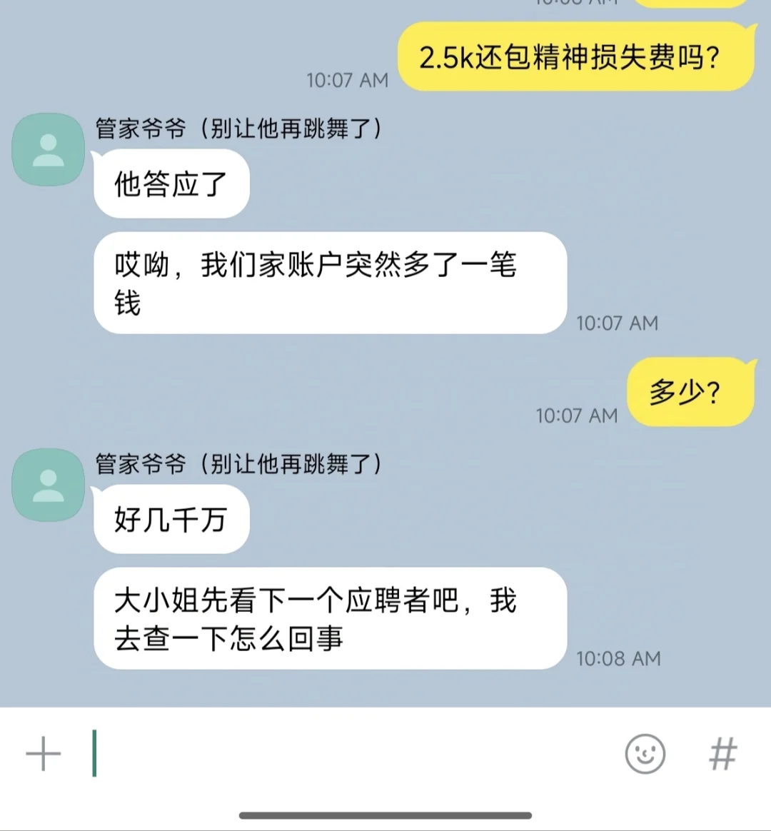 【世界之外】执事招聘贴到了婚恋网站上·上
