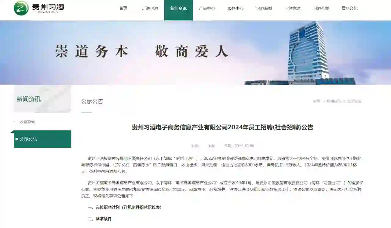 习酒招聘74人！年综合收入不低于15万元！