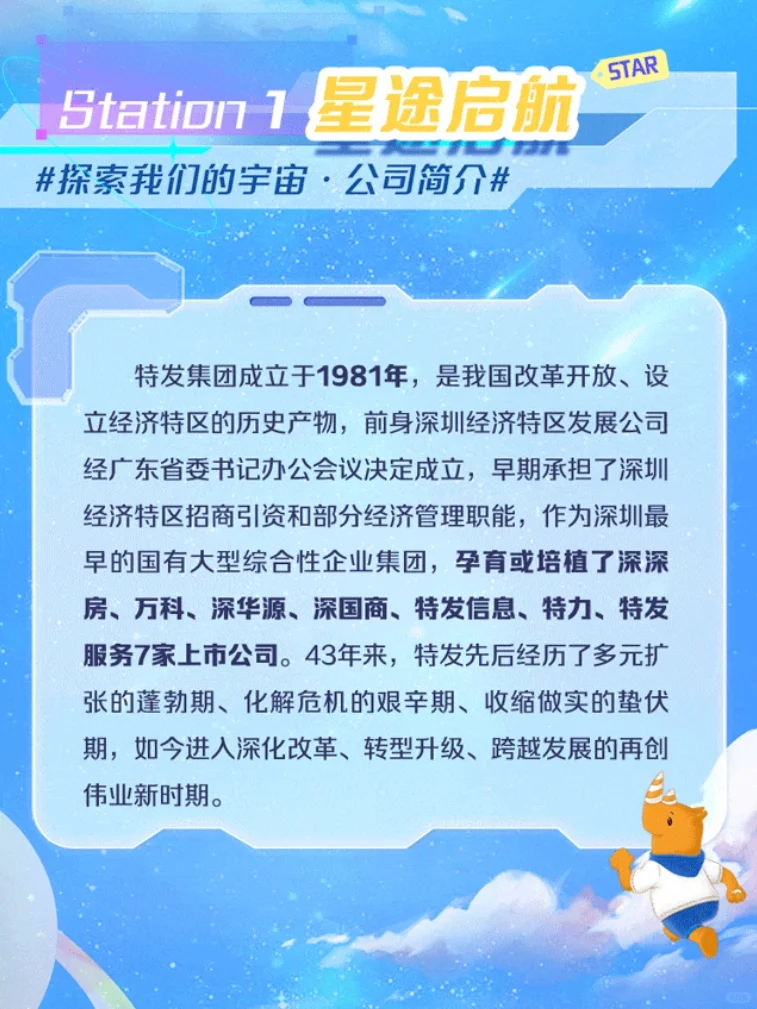 特发集团2025届校园招聘正式启动