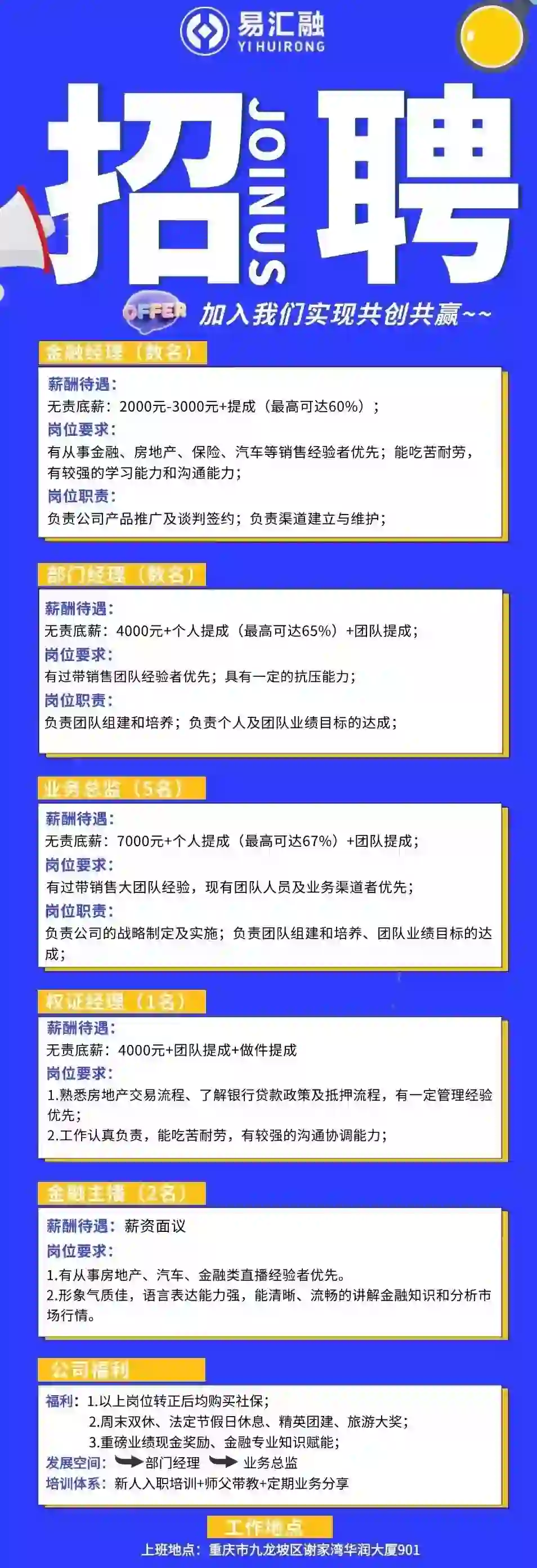 热爱工作热爱生活，正在招贤纳士