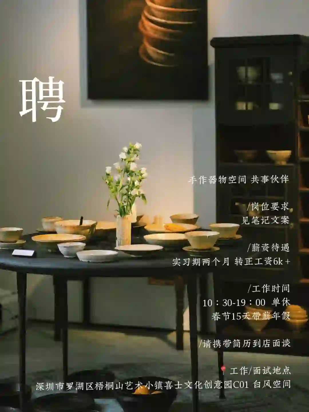 Hi，这是一则招聘启事