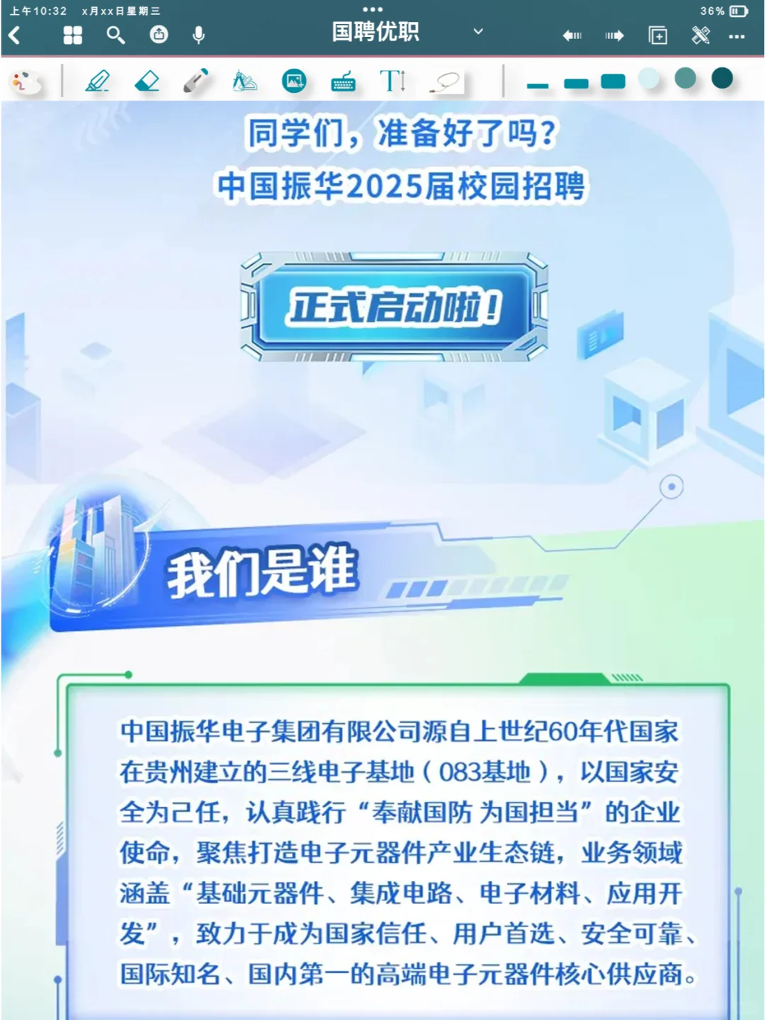 五险三金 | 中国振华2025校园招聘正式启动