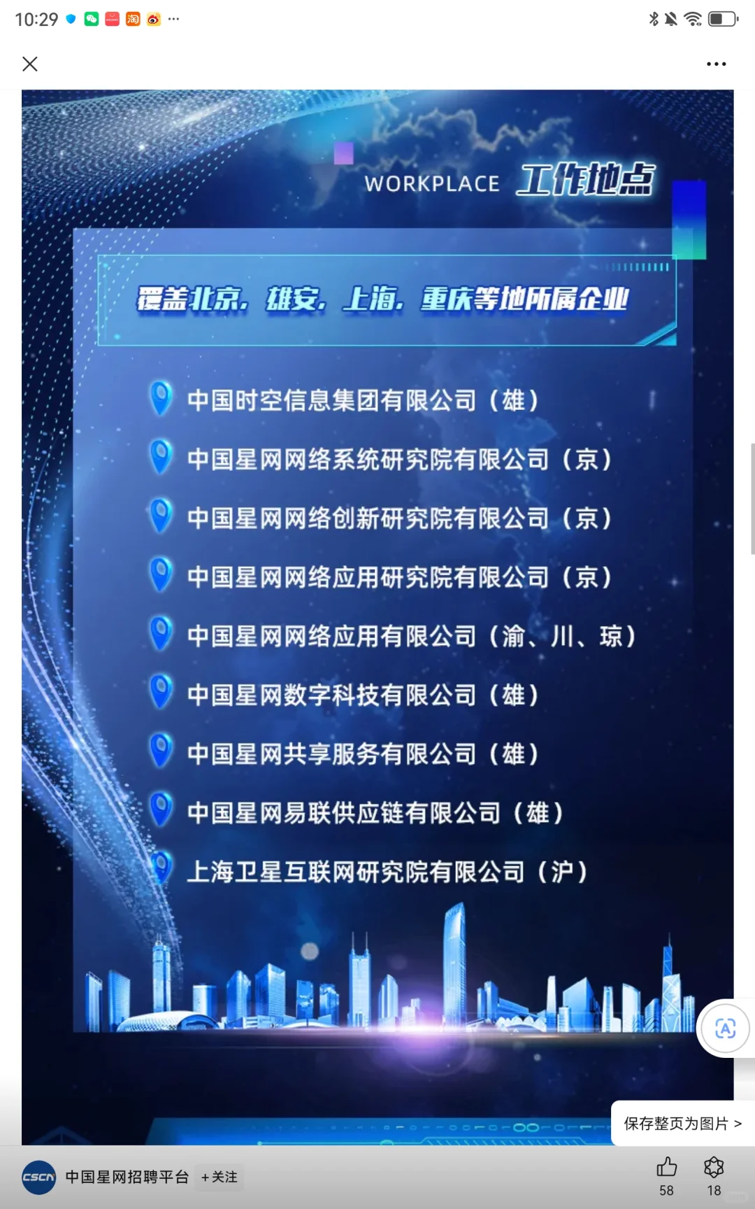 【国企】中国星网2025年度校园招聘