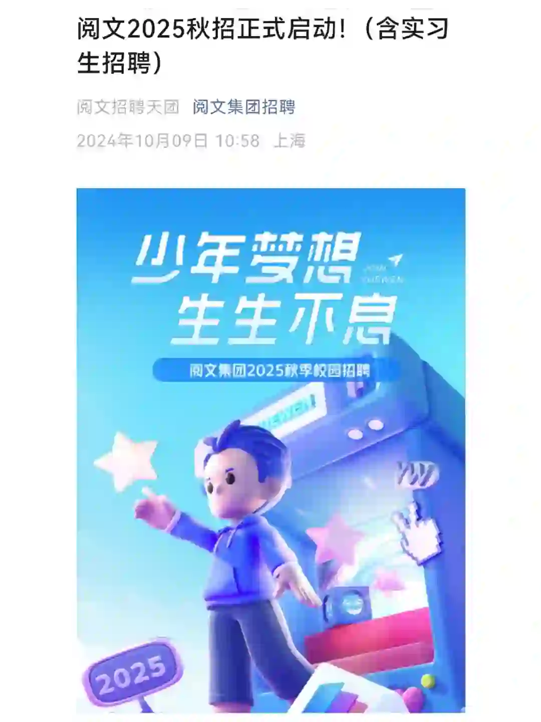 免笔试！阅文2025届校招上午刚开！😍