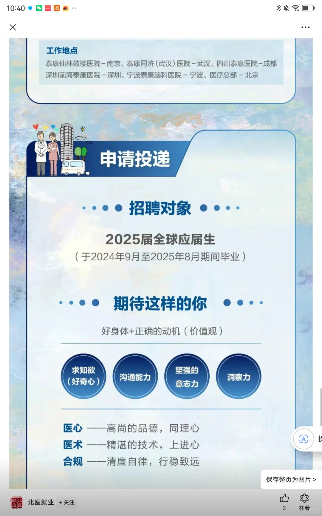 【泰康医疗】2025全球招聘