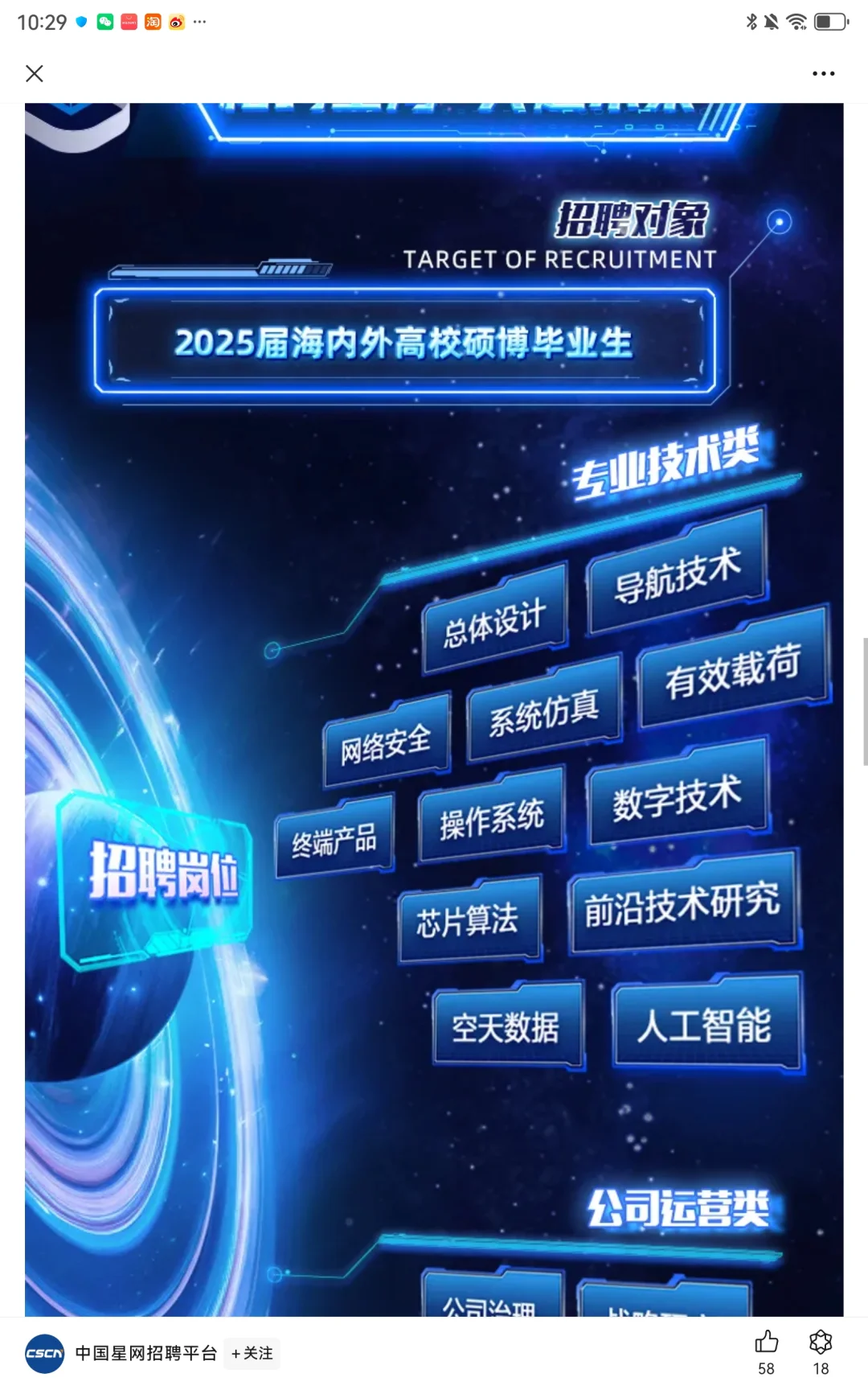 【国企】中国星网2025年度校园招聘