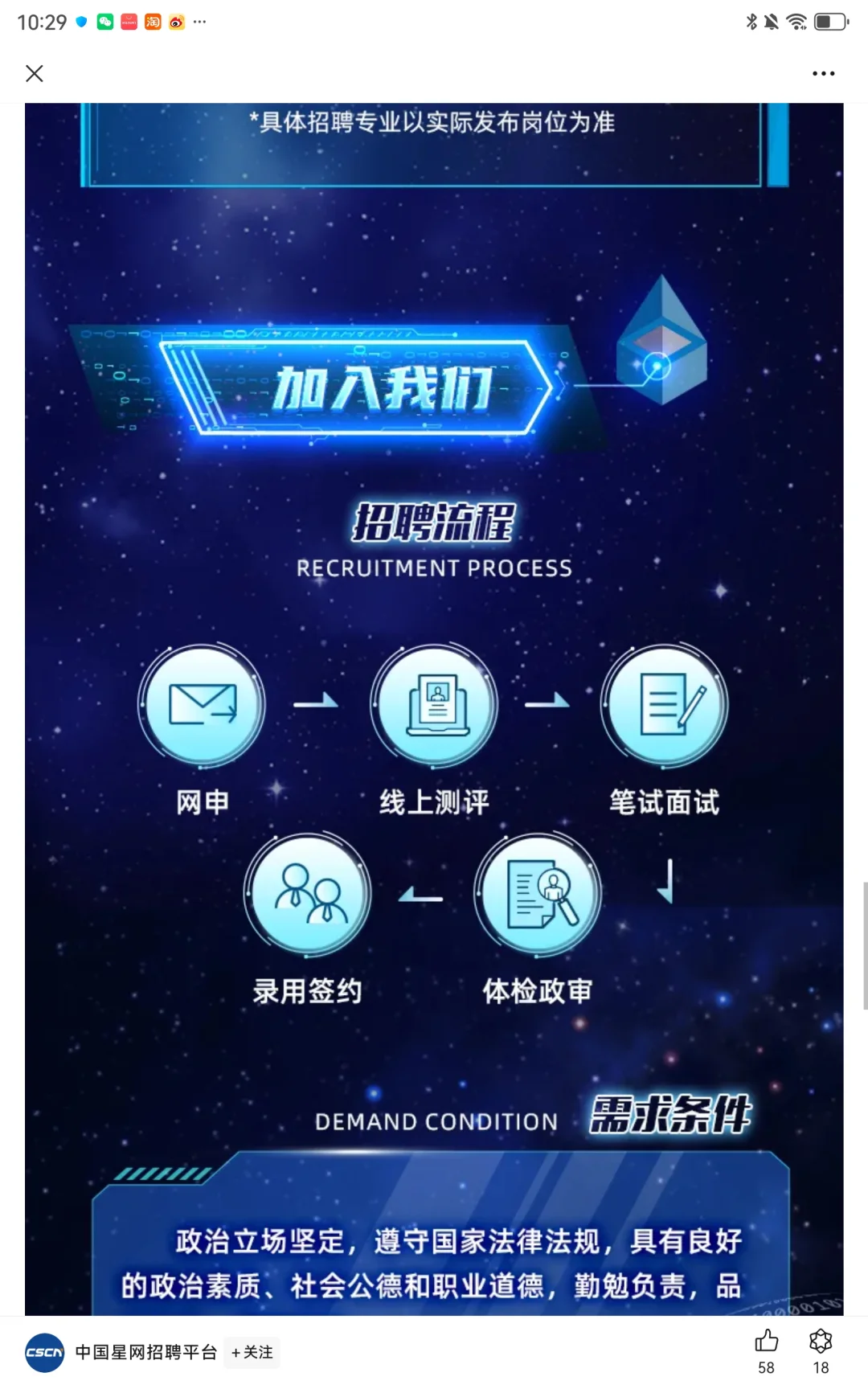 【国企】中国星网2025年度校园招聘