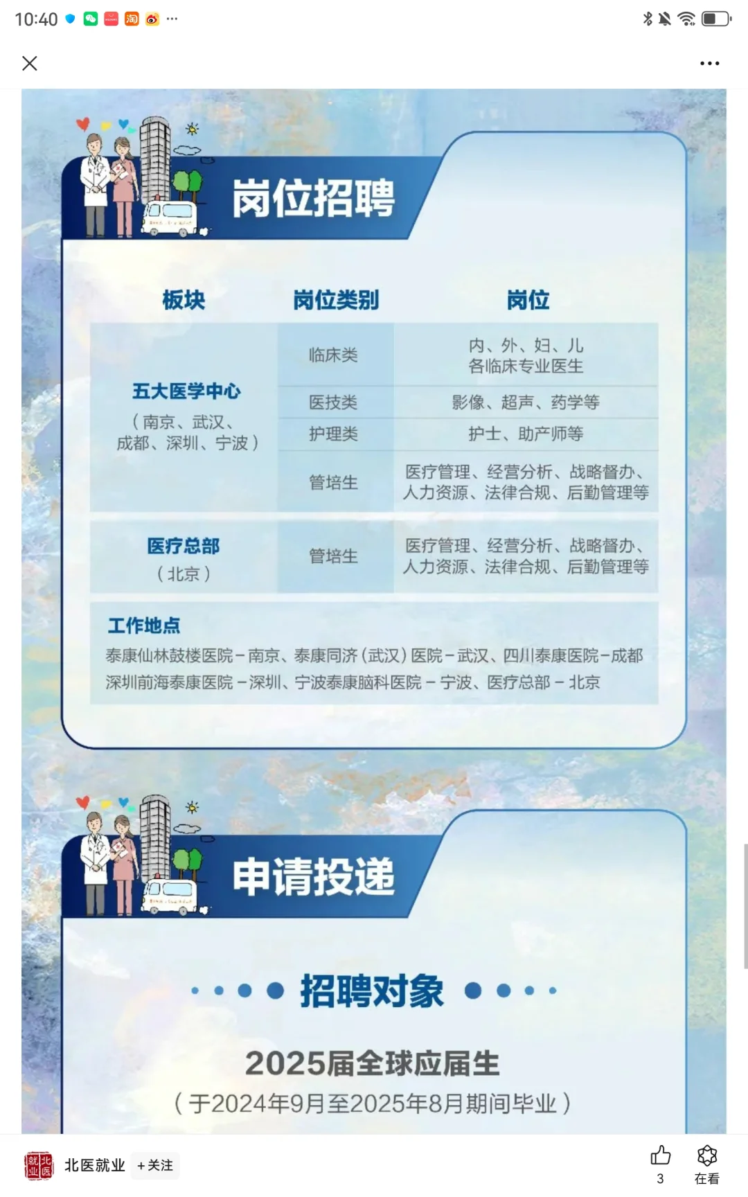 【泰康医疗】2025全球招聘