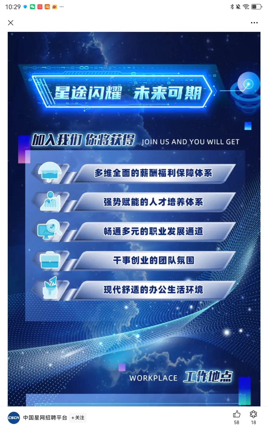 【国企】中国星网2025年度校园招聘