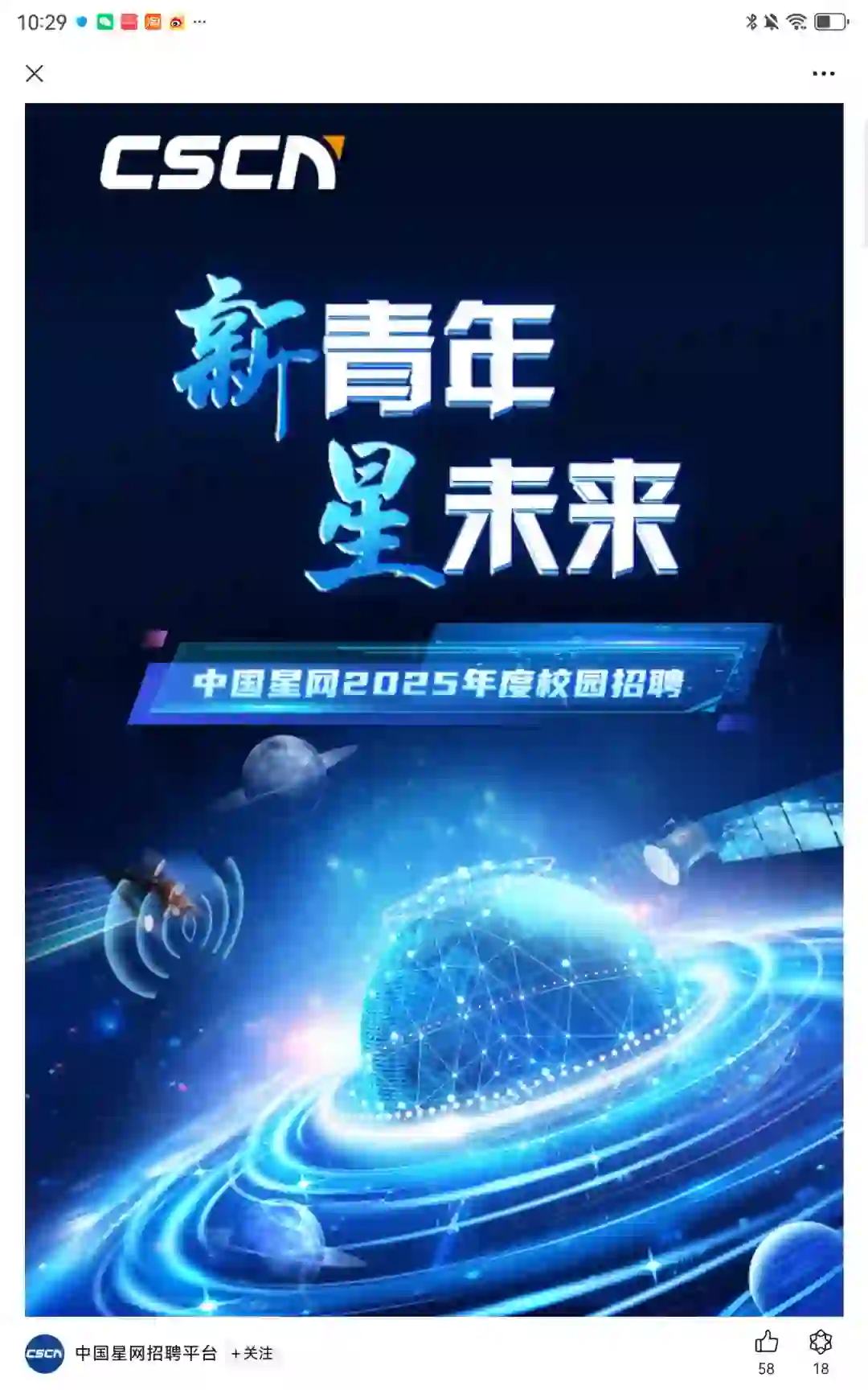 【国企】中国星网2025年度校园招聘