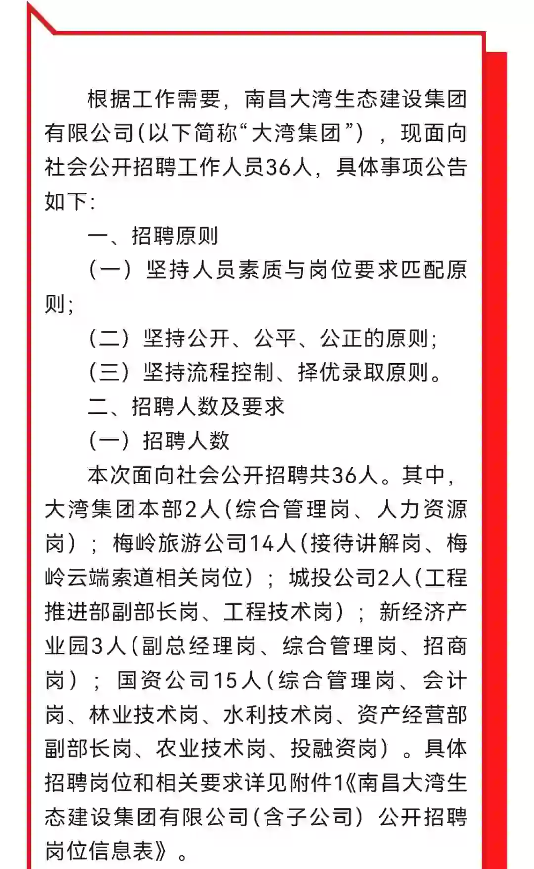 2024南昌大湾生态建设集团有限公司招考