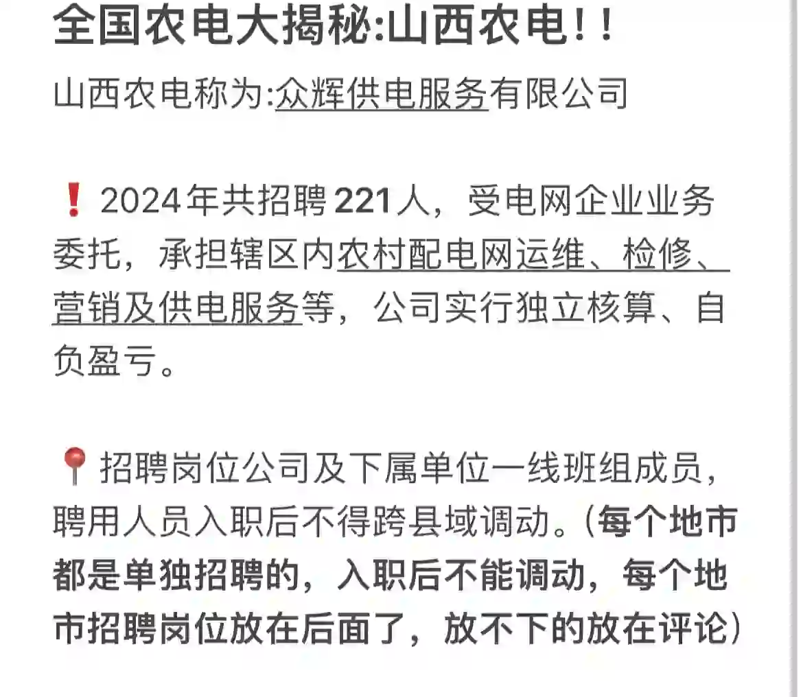 全国农电大揭秘:山西农电！！