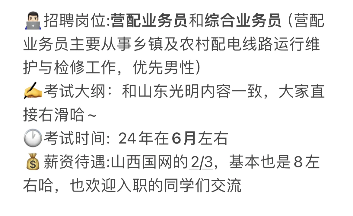 全国农电大揭秘:山西农电！！