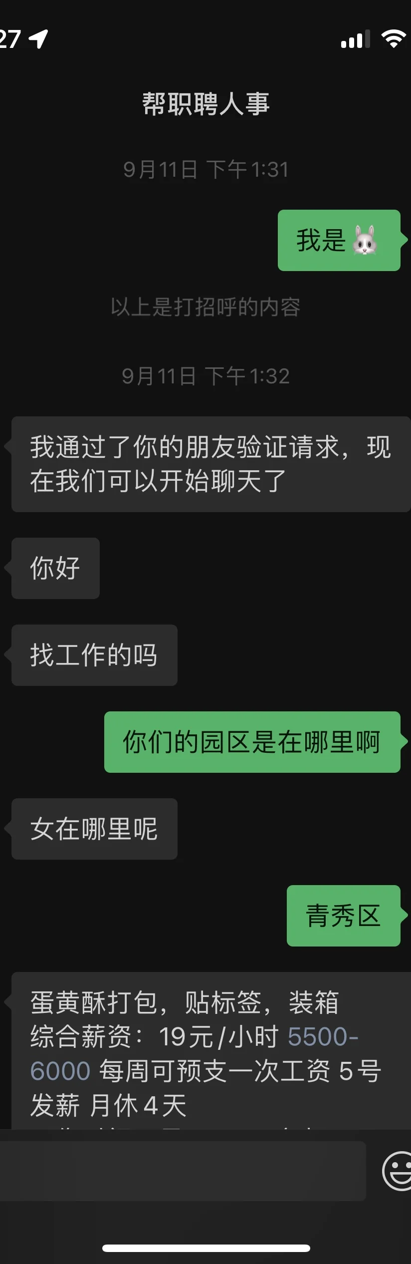 南宁想找工作过度过度的避雷避雷