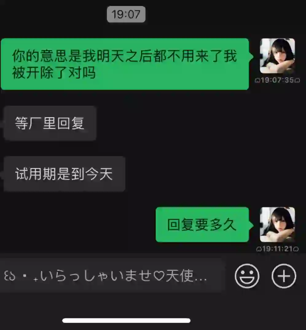 求助 试用期最后一天被开除了 怎么办！！