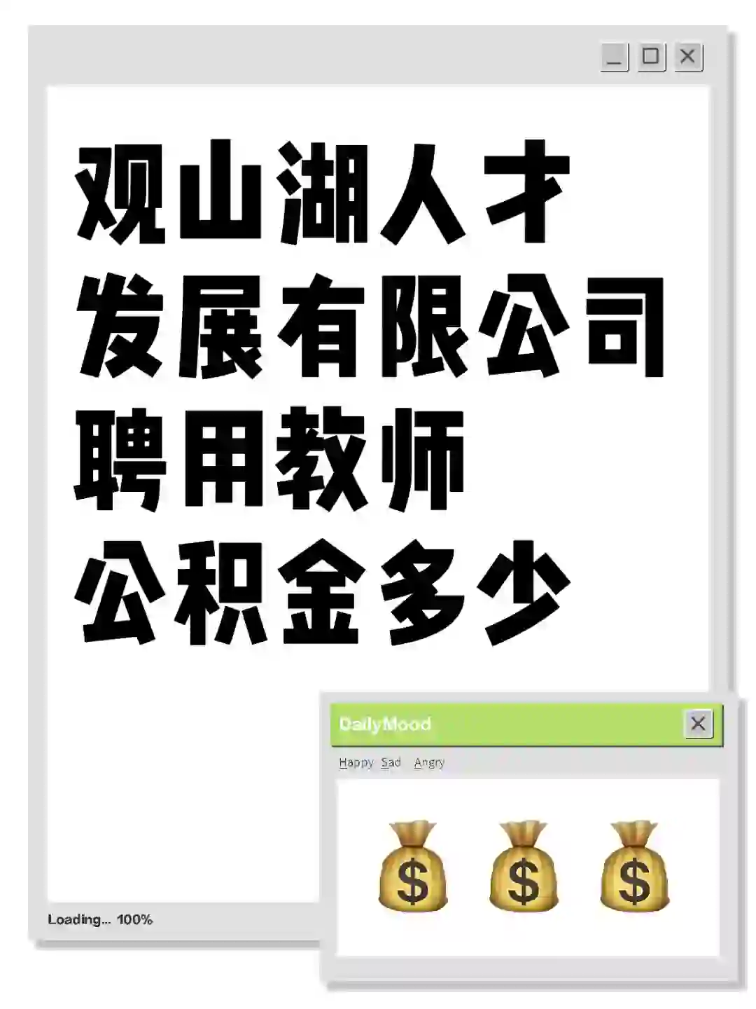 观山湖人才发展有限公司聘用教师