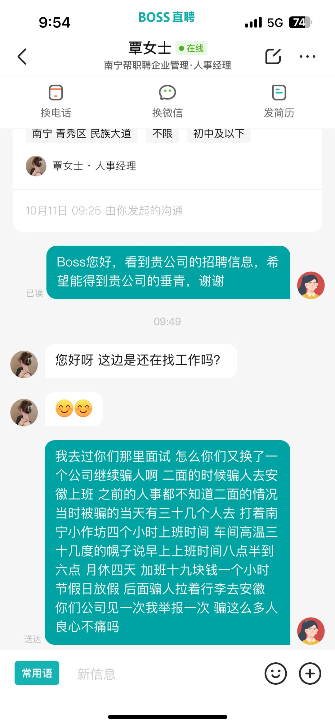 南宁想找工作过度过度的避雷避雷