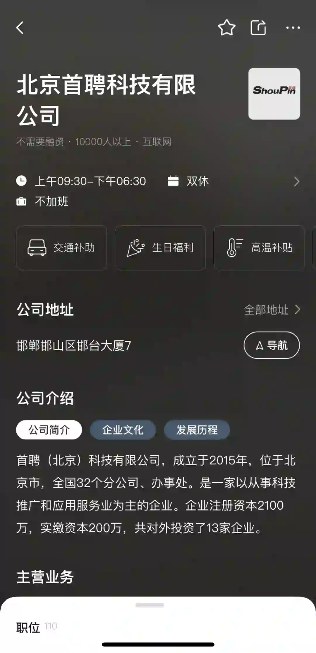 有没有姐妹在这家公司干过！