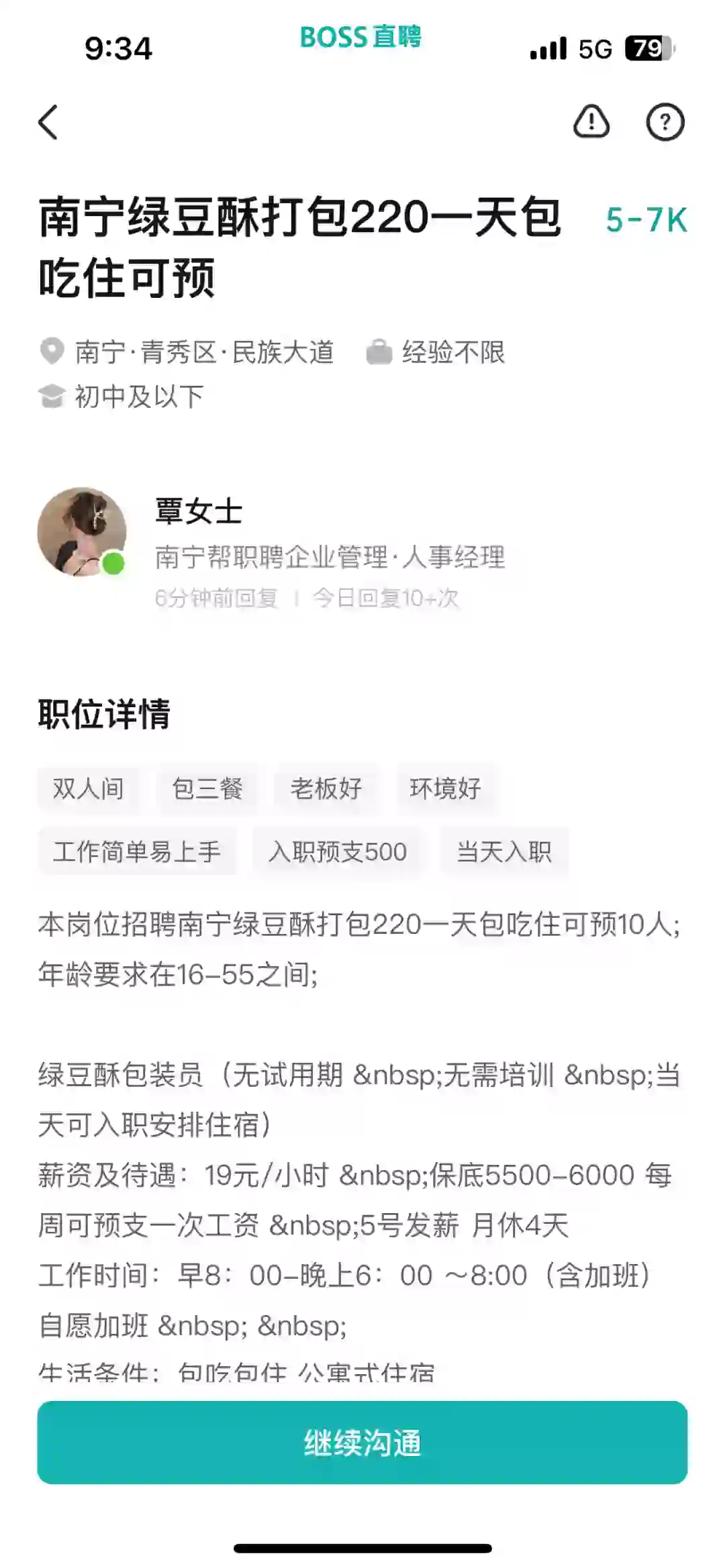 南宁想找工作过度过度的避雷避雷