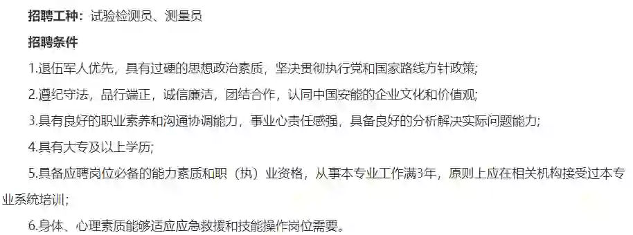 广西安澜科技发展有限公司聘应急救援技能岗