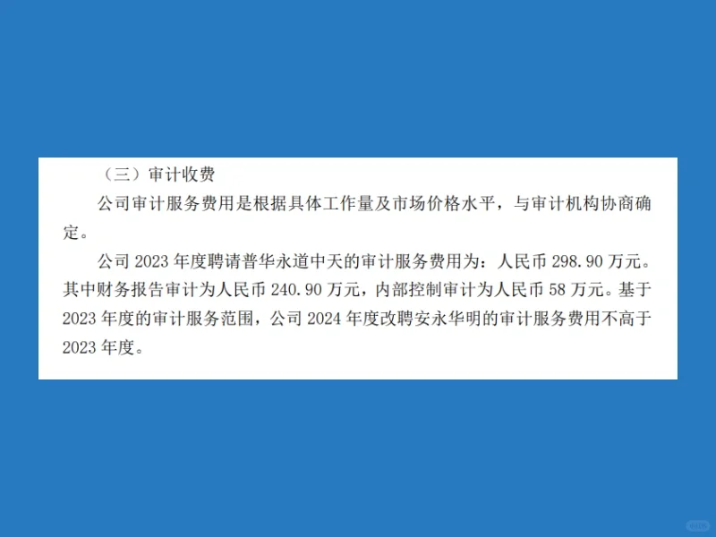 上海机电改聘安永