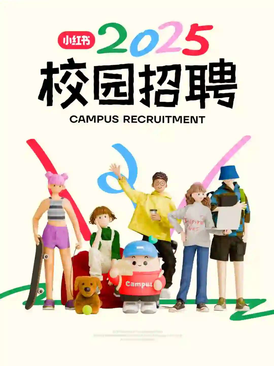 小红书2025校园招聘全球启动！
