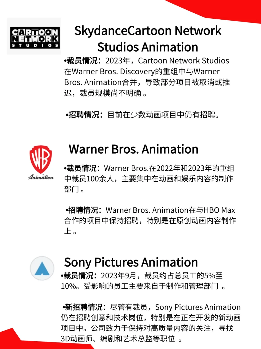 动画人必读👉盘点北美公司的裁与聘！
