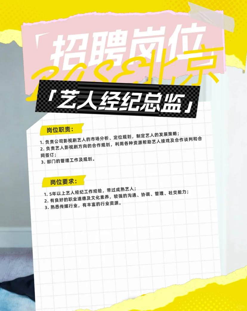 赵露思公司招人啦！13薪，月薪1.5W！