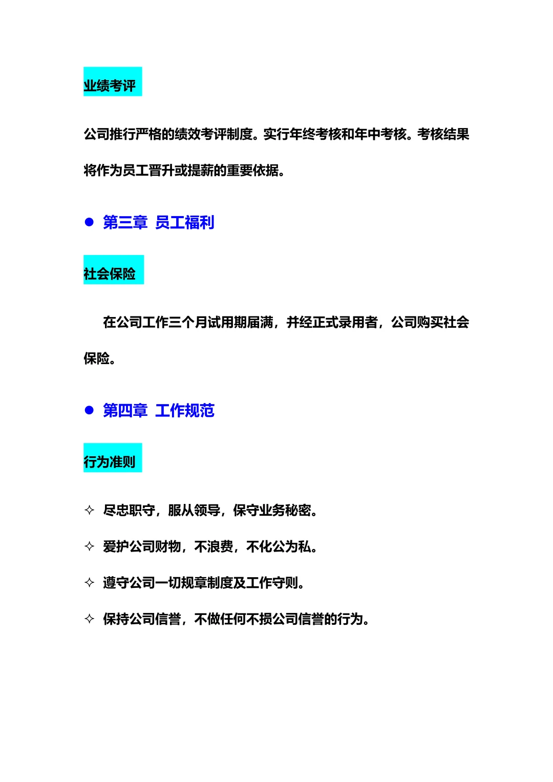 XX公司员工聘用规章制度（10页全🔥）