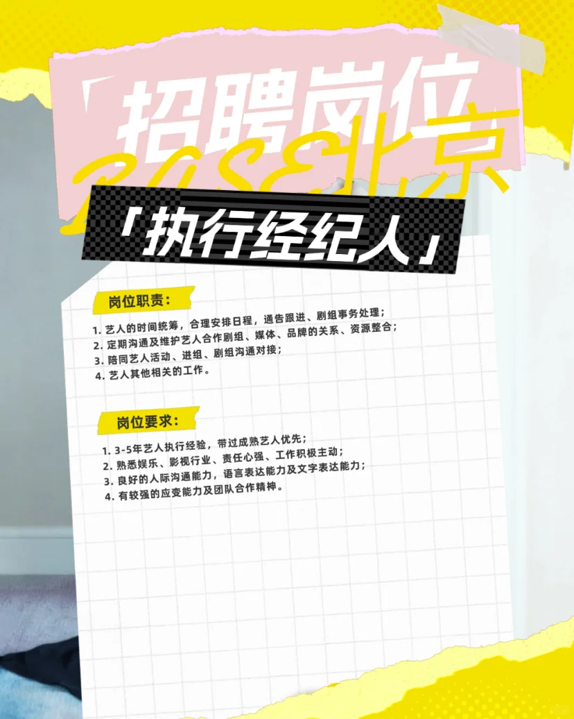 赵露思公司招人啦！13薪，月薪1.5W！