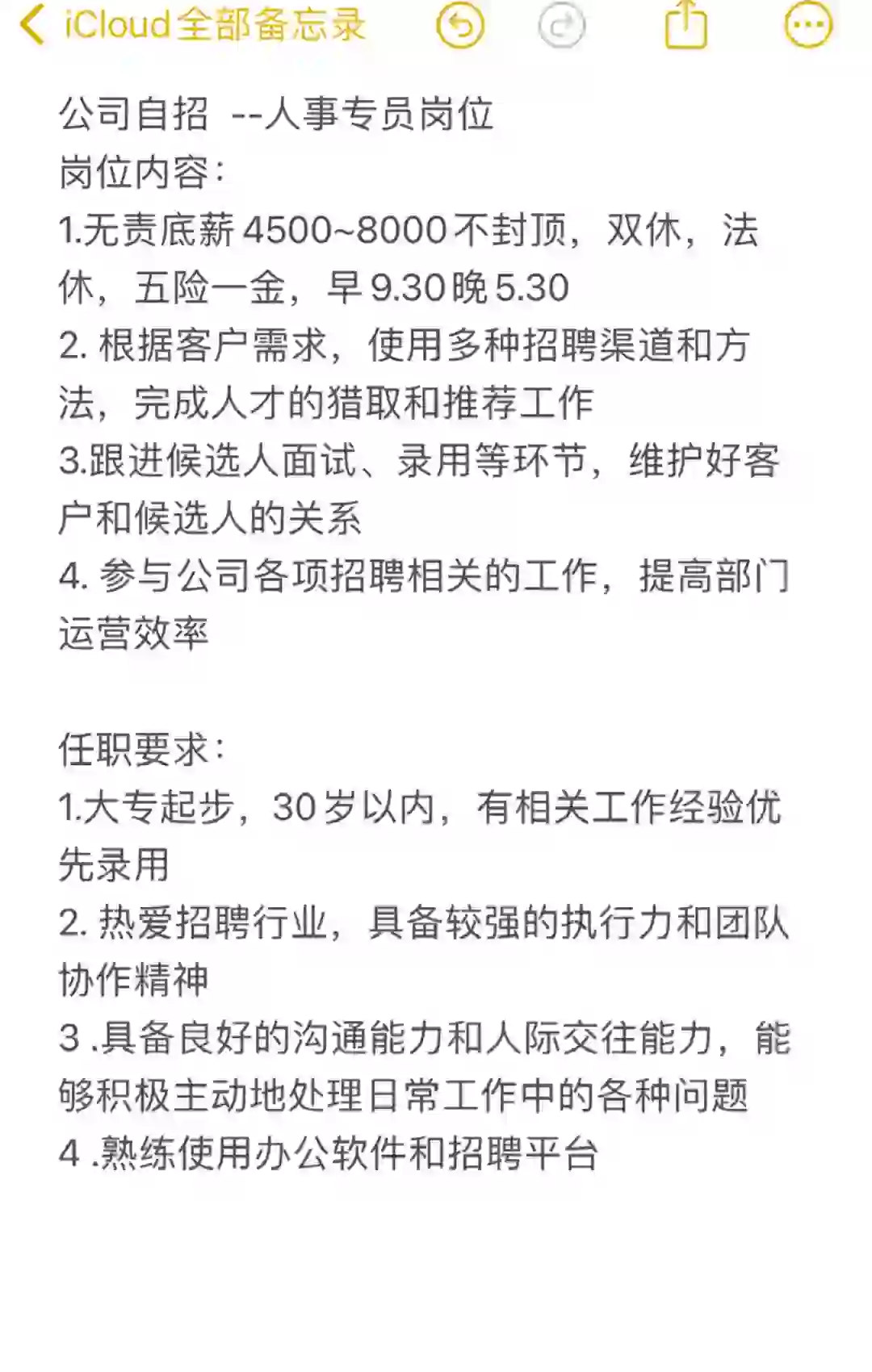 公司自招人事专员