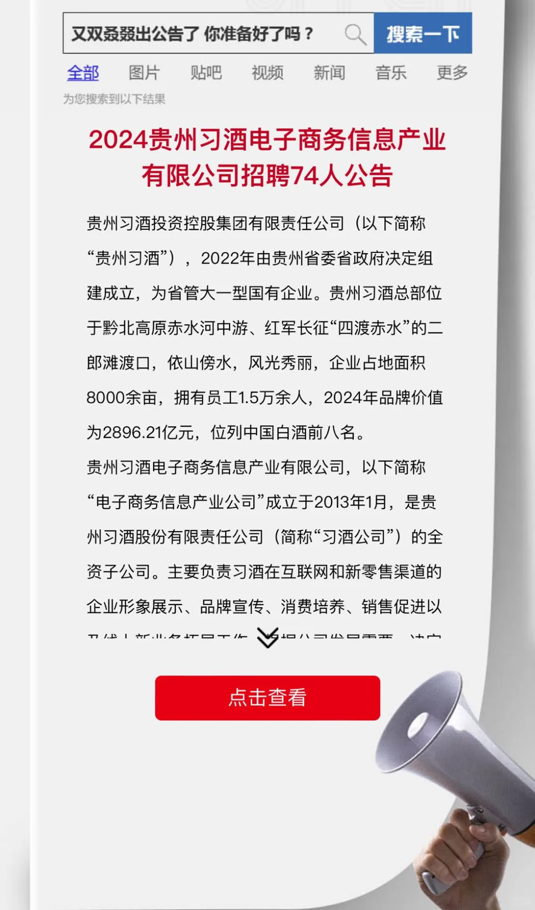 年收入15万！贵州习酒招聘74人