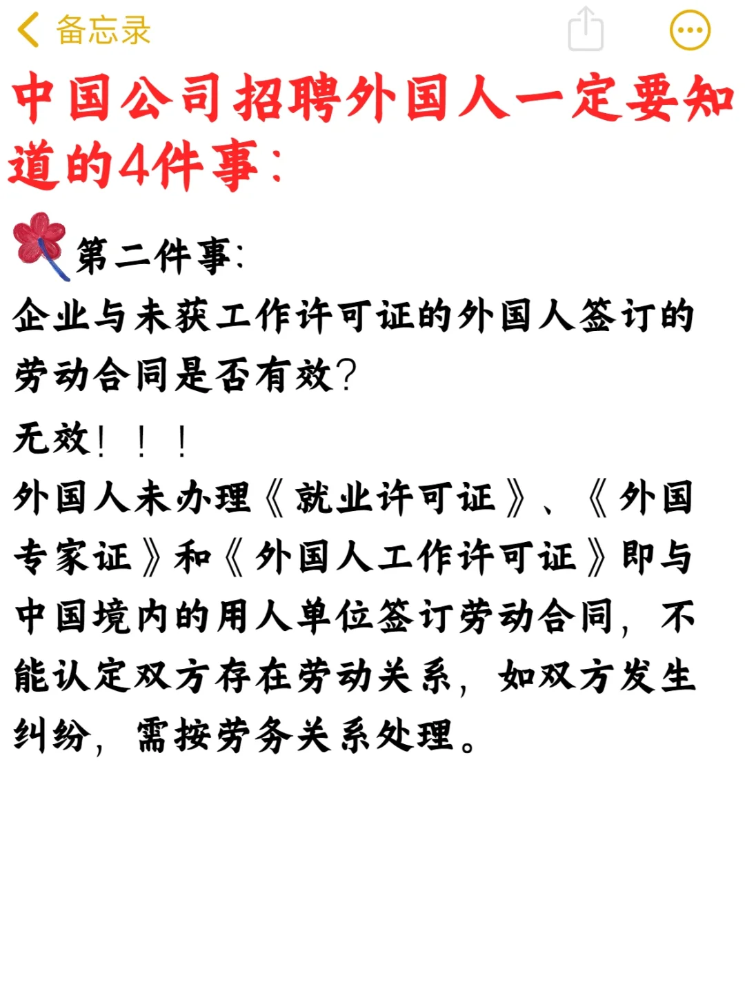 中国公司招聘外国人需要提前知道的5件事