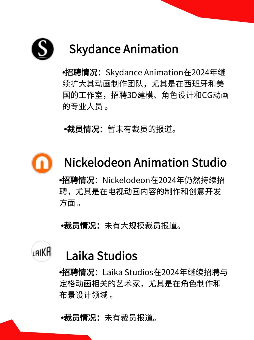 动画人必读👉盘点北美公司的裁与聘！