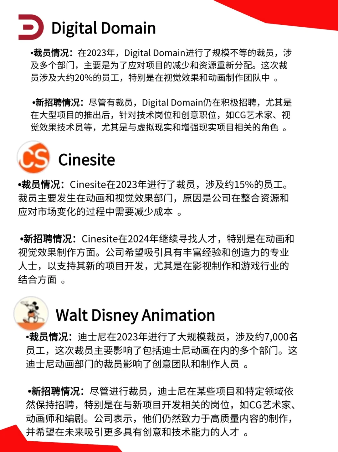 动画人必读👉盘点北美公司的裁与聘！