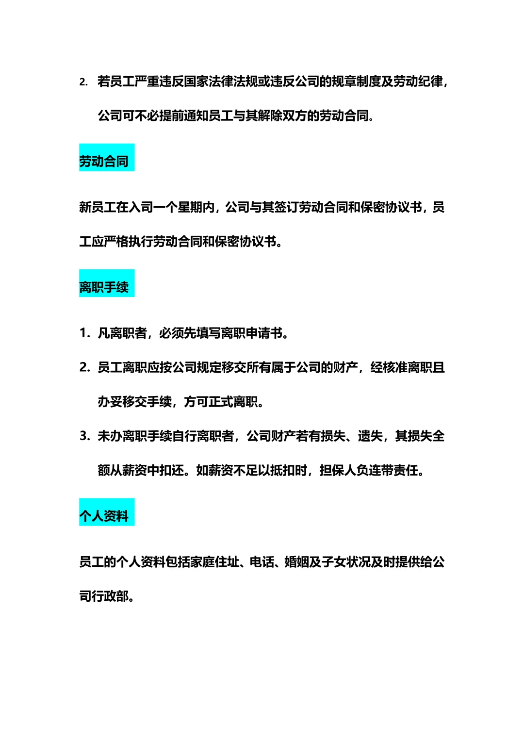 XX公司员工聘用规章制度（10页全🔥）