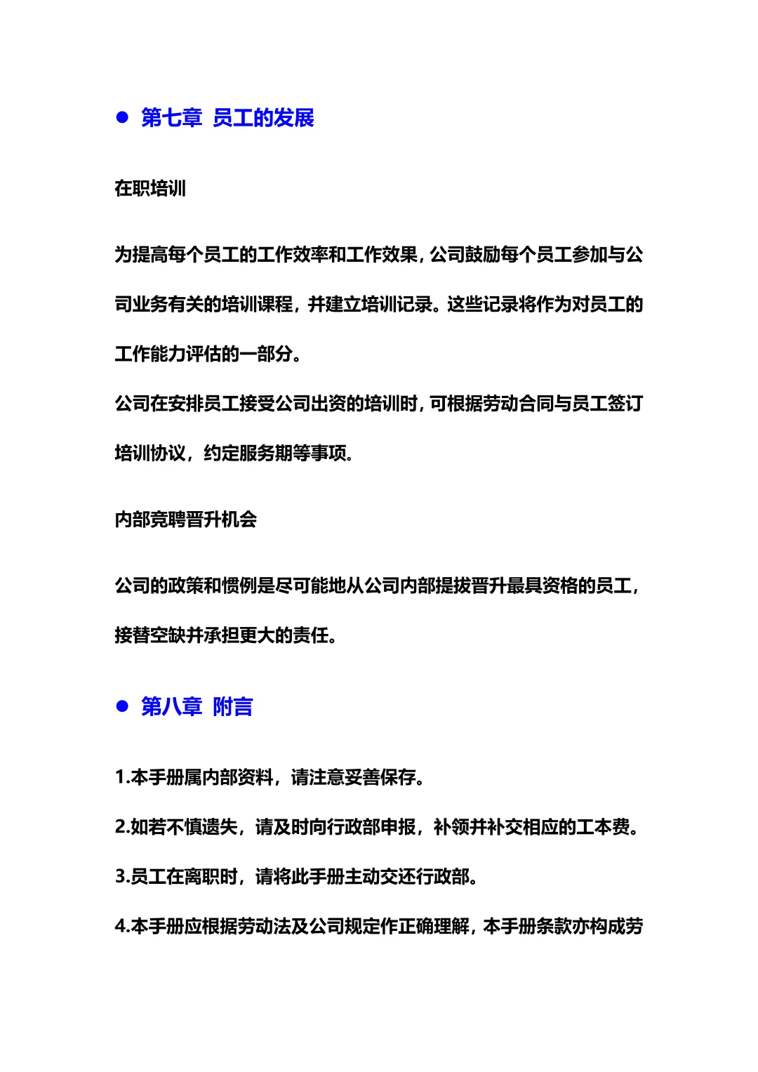 XX公司员工聘用规章制度（10页全🔥）